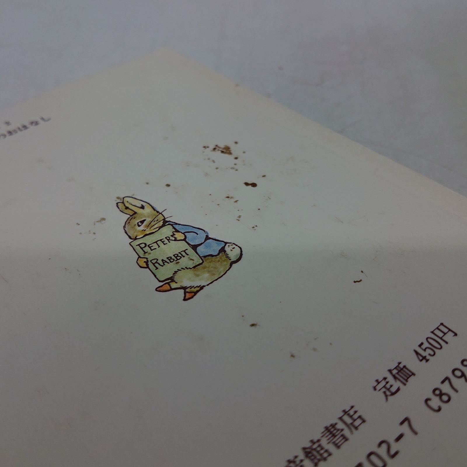 3点セット】ピーターラビットの絵本 1~3 計9冊 福音館書店 2607HAth56