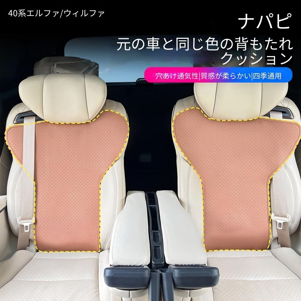トヨタ アルファード 40系 2023年～2025年対応 シートバックカバー 前席用 後席用 PU素材 カラー選択可能 クリップ固定式 内装保護アクセント