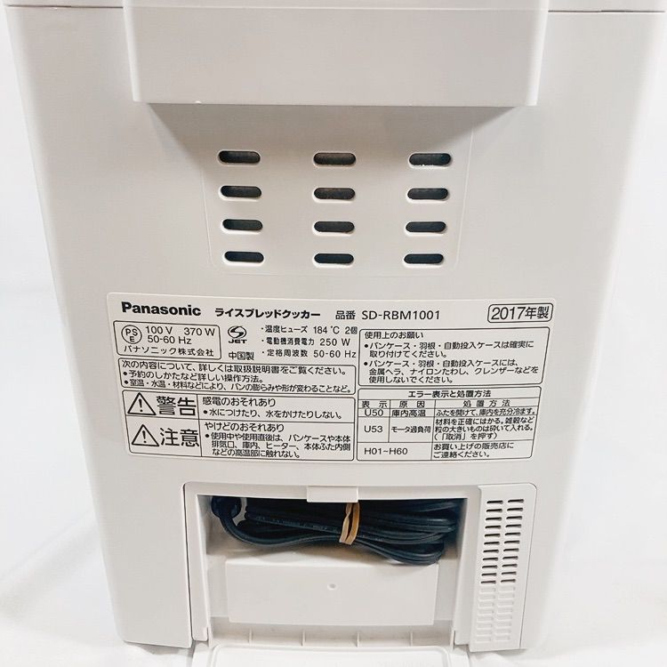 ◇Panasonic パナソニック SD-RBM1001 ホームベーカリー パン焼き機