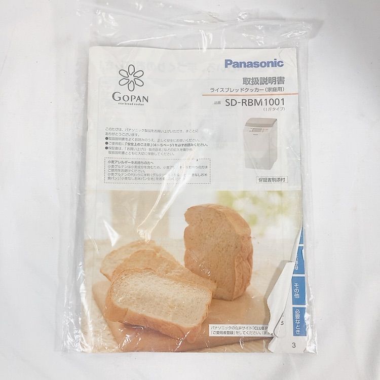 美品Panasonic クッカー SD-RBM1001 ホームベーカリー ◇Panasonic パナソニック SD-RBM1001 ホームベーカリー パン焼き機