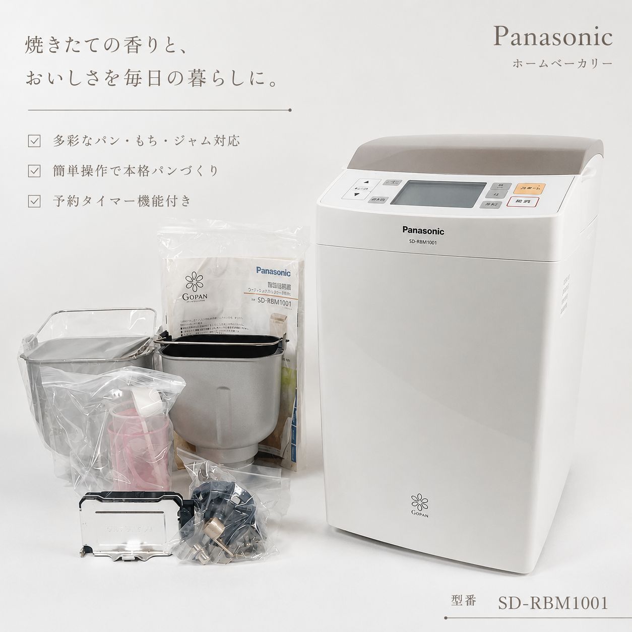 ◇Panasonic パナソニック SD-RBM1001 ホームベーカリー パン焼き機