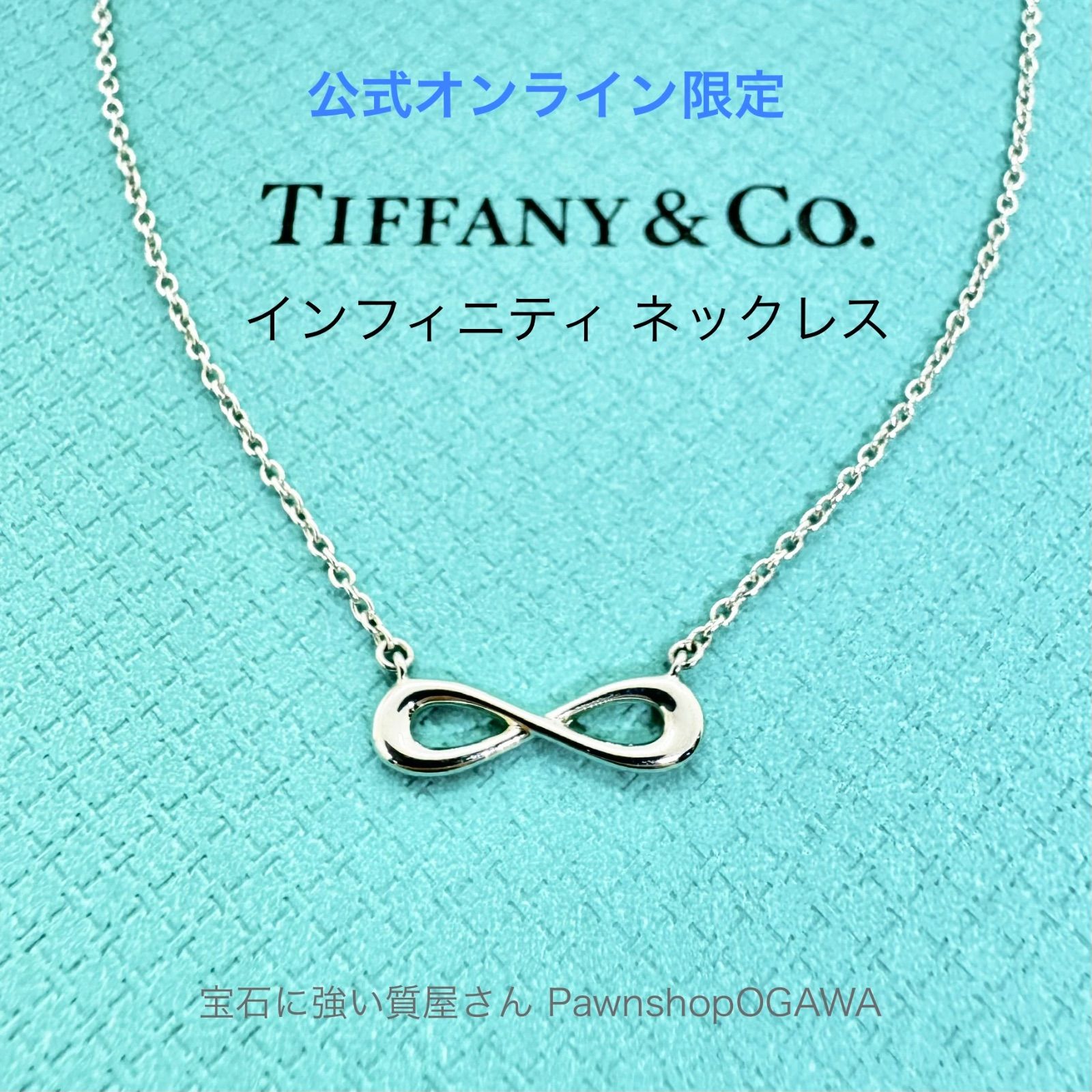 ティファニー オンライン限定 インフィニティ ネックレス シルバー