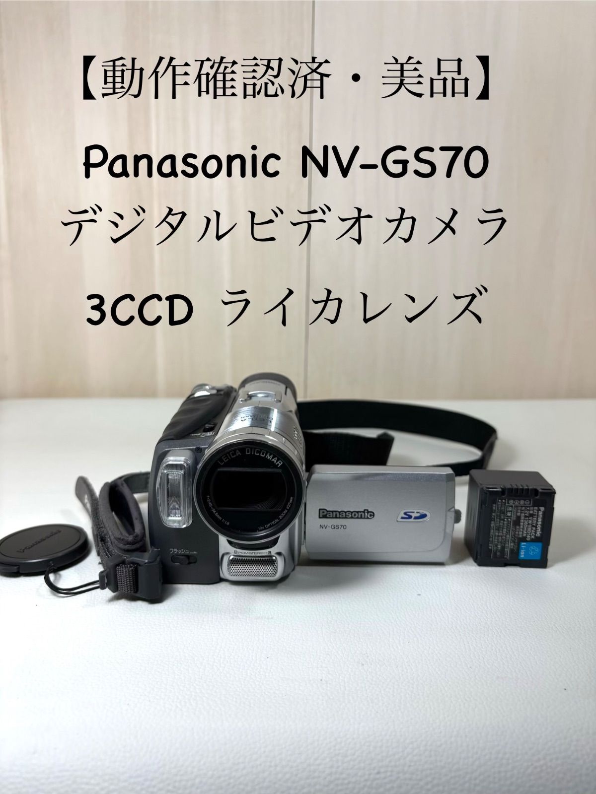 Panasonic NV-GS70 ビデオカメラ本体 動作確認済・美品】Panasonic NV-GS70 デジタルビデオカメラ 3CCD