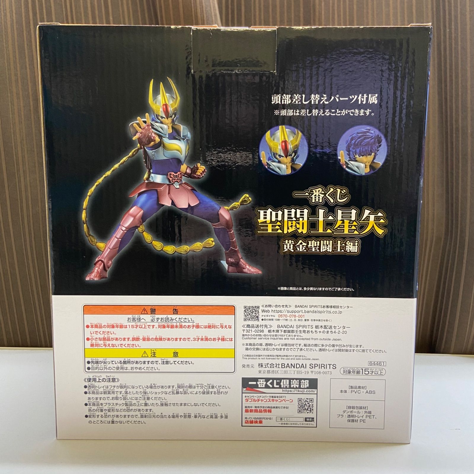 一番くじ 聖闘士星矢 黄金聖闘士編 C賞 フェニックス一輝 フィギュア