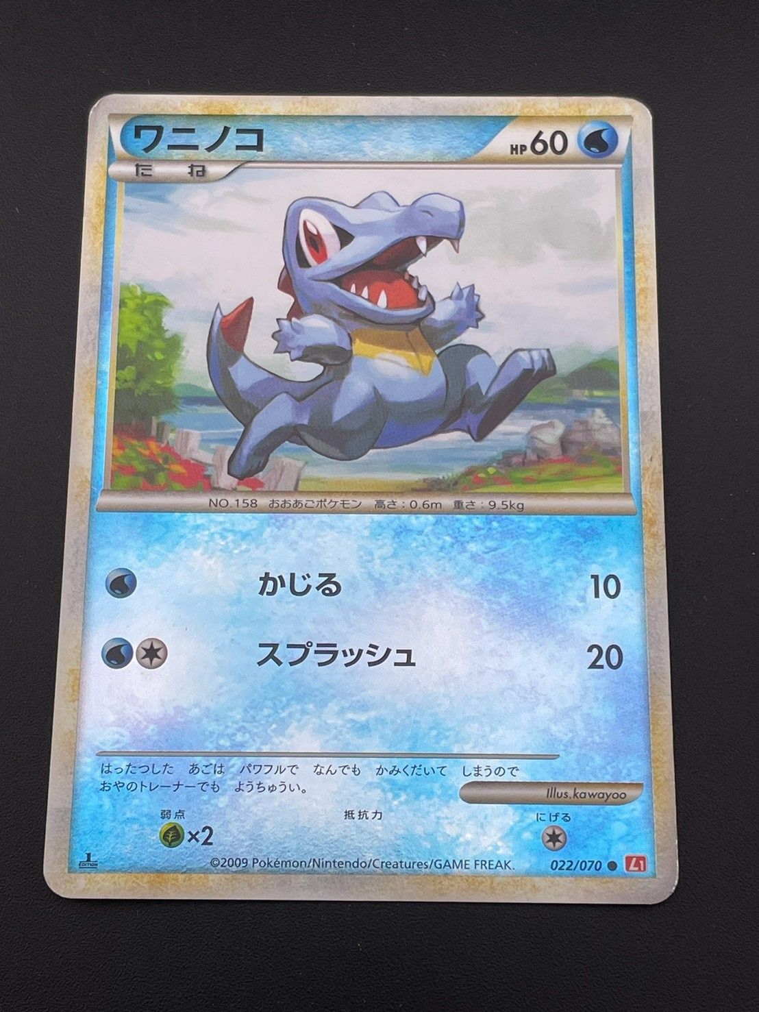 中古品】 ワニノコ ミラー 1ED 022/070 ☆ ハートゴールドコレクション