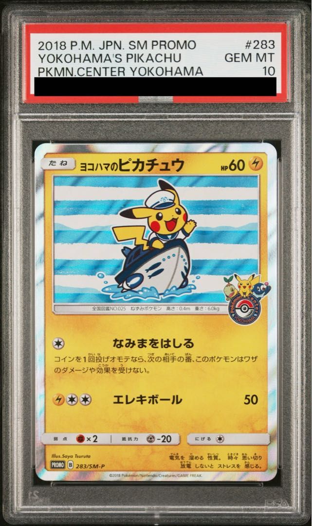 PSA10】ヨコハマのピカチュウ PROMO 283/SM-P 1枚 - メルカリ
