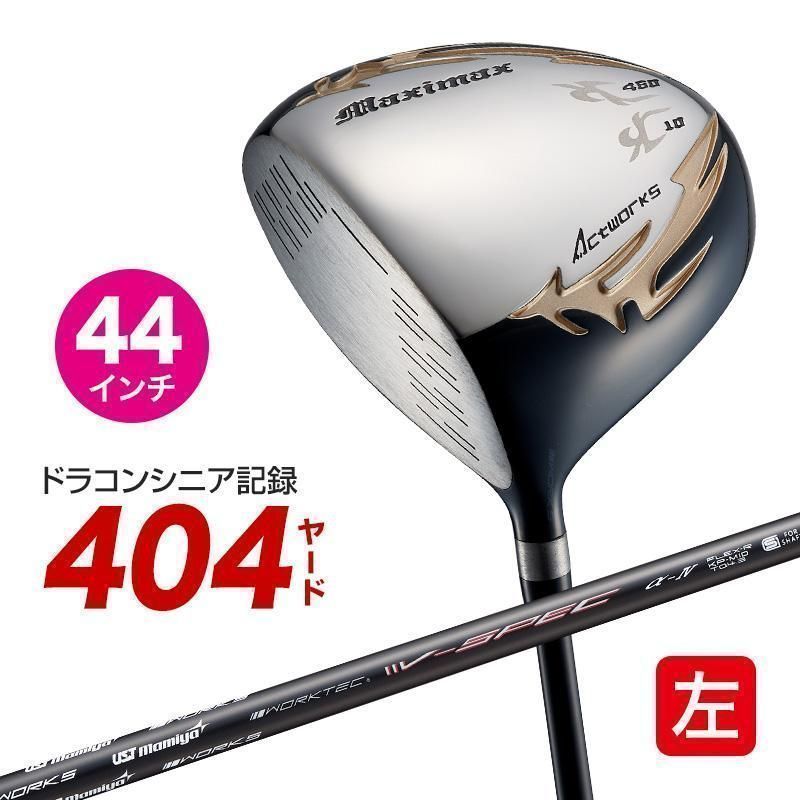 【新品】レフティ 左用 短尺 44インチ ワークス ゴルフ マキシマックスドライバー USTマミヤVspecαⅣシャフト仕様 10度 R / SR / S