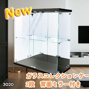 #3020 ショーケース ガラスケース 背面ミラー付き 2段 両扉タイプ ブラック 黒色 鍵付き コレクションケース フィギュア 棚 ショーケース キャビネット 大型 ※一部地域離島別途配送料有
