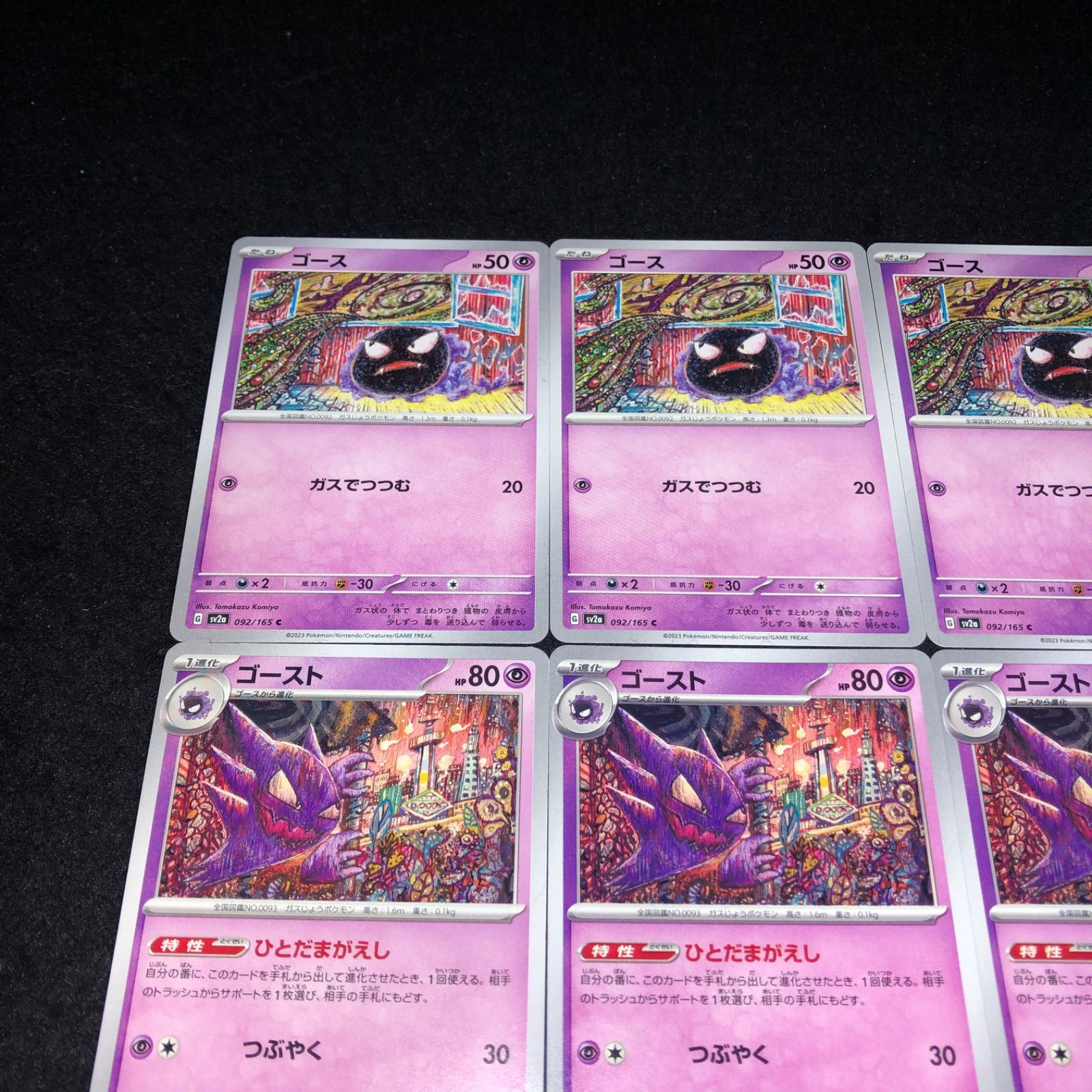 ポケモン No.PK428 ゲンガー ゴースト ゴース 各4枚 計12枚 進化ライン