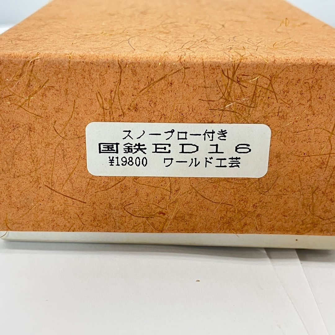 ワールド工芸 国鉄ED16 スノープロウ付き 電気機関車 Nゲージ 鉄道模型 美品 W11454211