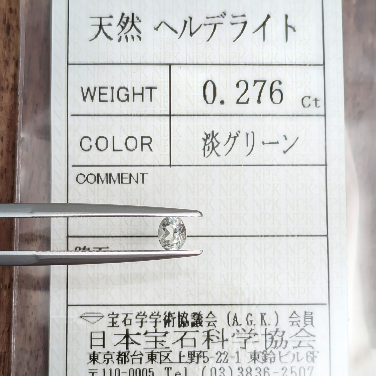 ヘルデライト ルース パキスタン産 【0.27ct】 PRO209082 9,800円