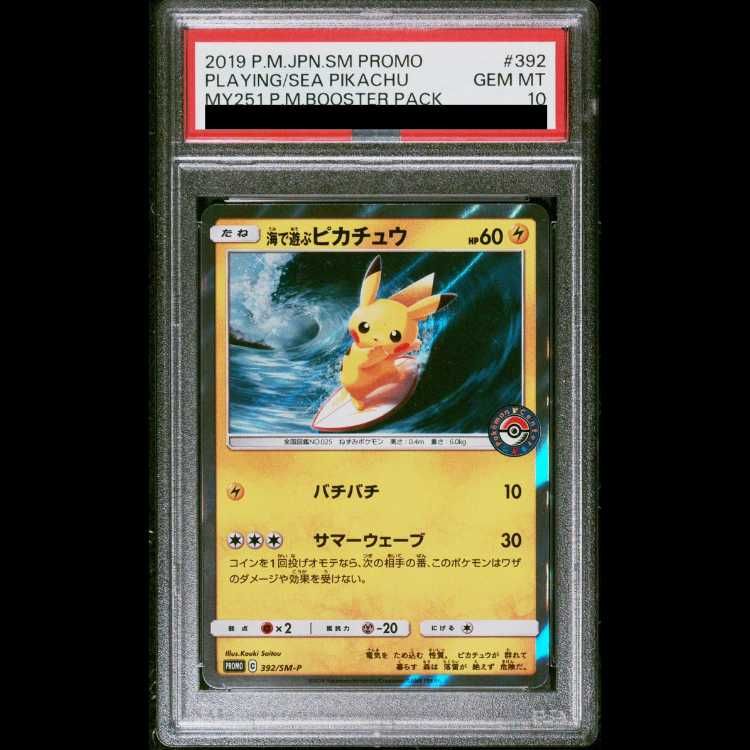 PSA10】海で遊ぶピカチュウ PROMO 392/SM-P 1枚 - メルカリ