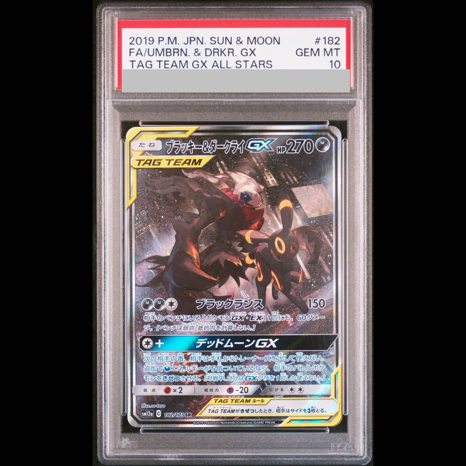 PSA10】ブラッキー＆ダークライGX SR 182/173 1枚 - メルカリ