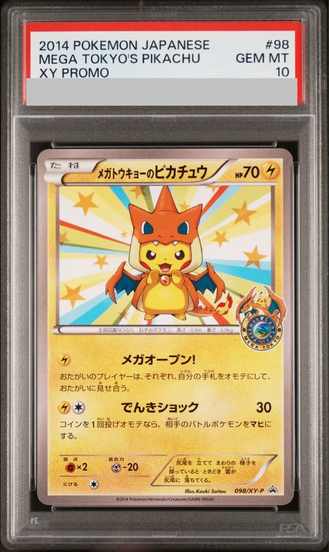 PSA10】メガトウキョーのピカチュウ PROMO 098/XY-P 1枚 - メルカリ