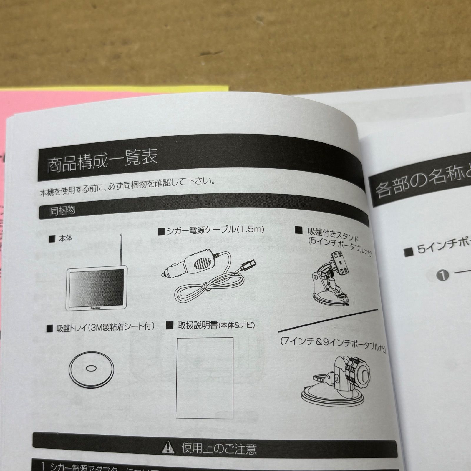 未使用 Supeimco 7インチ ワンセグチューナー内蔵 カーナビ ポータブルナビケージョン SM-ON725DQ