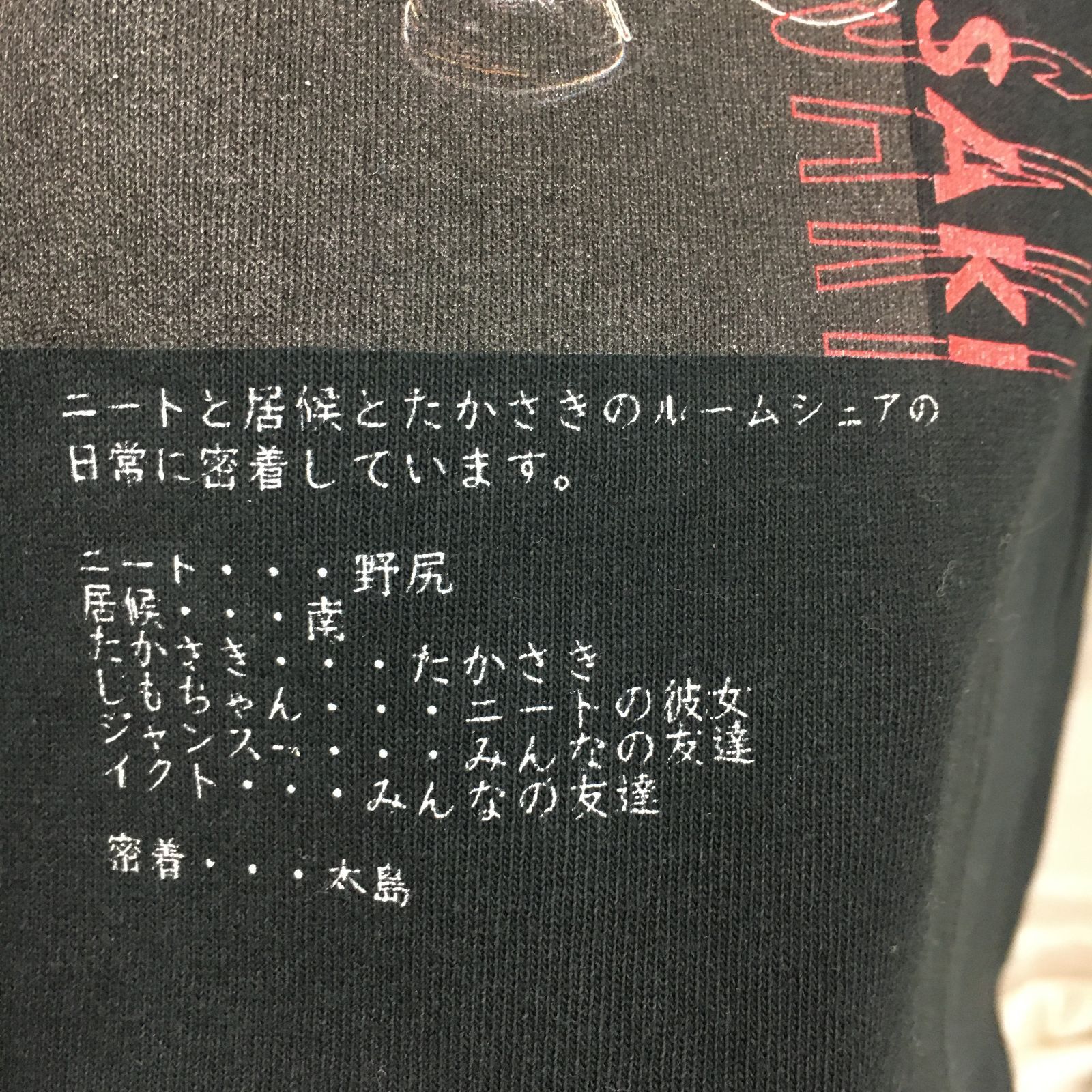 三沢店19-4-0711] ニートと居候とたかさき Tシャツ 2枚組 - メルカリ