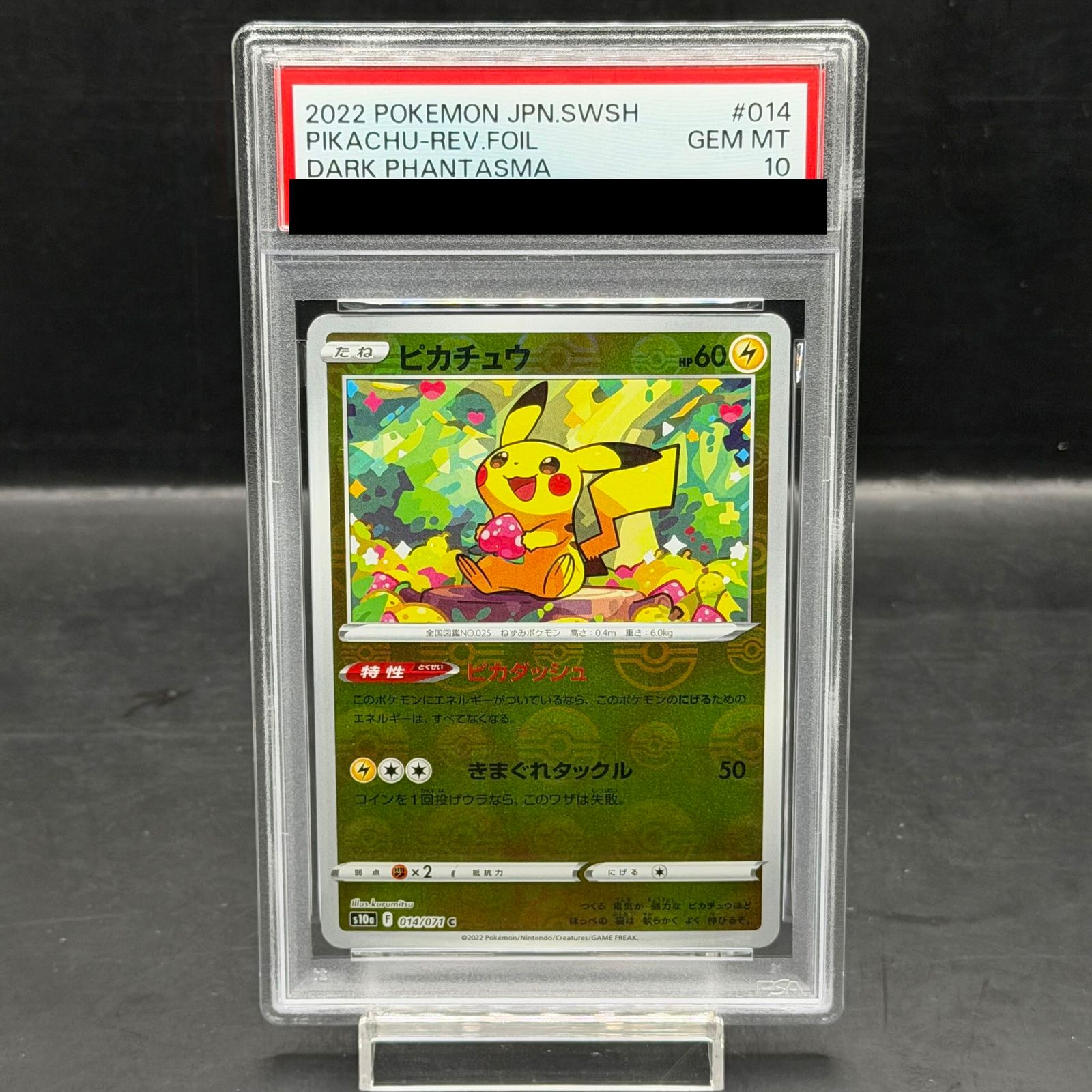 PSA10】ピカチュウ(ミラー) C 014/071 1枚 - メルカリ