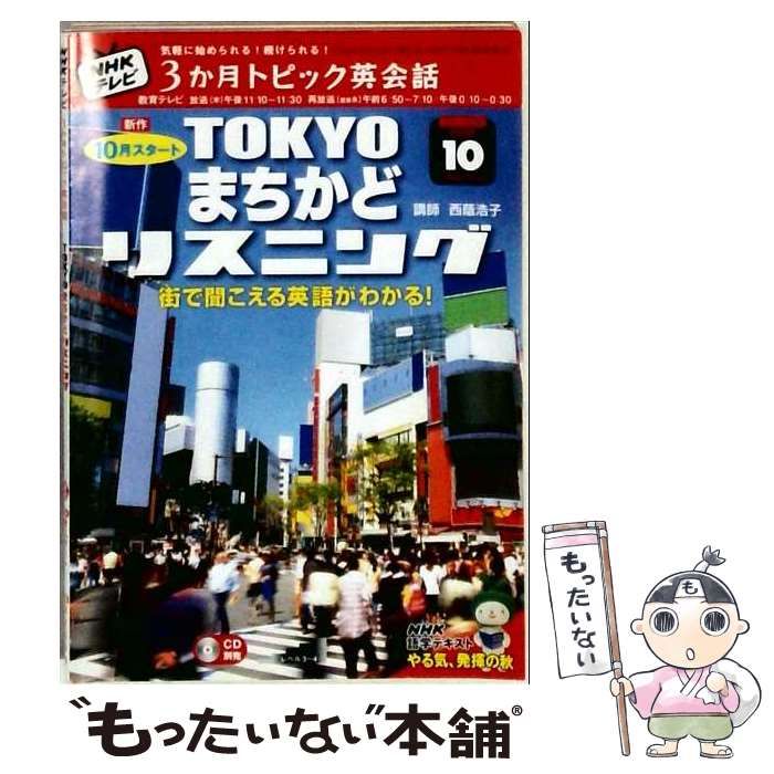 【中古】 NHK テレビ3か月トピック英会話 2006年10月号 / 日本放送出版協会 / 日本放送出版協会