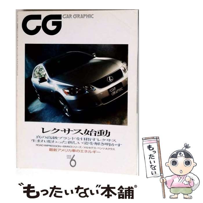 【中古】 CG (カーグラフィック) 2005年6月号 / 二玄社 / 二玄社