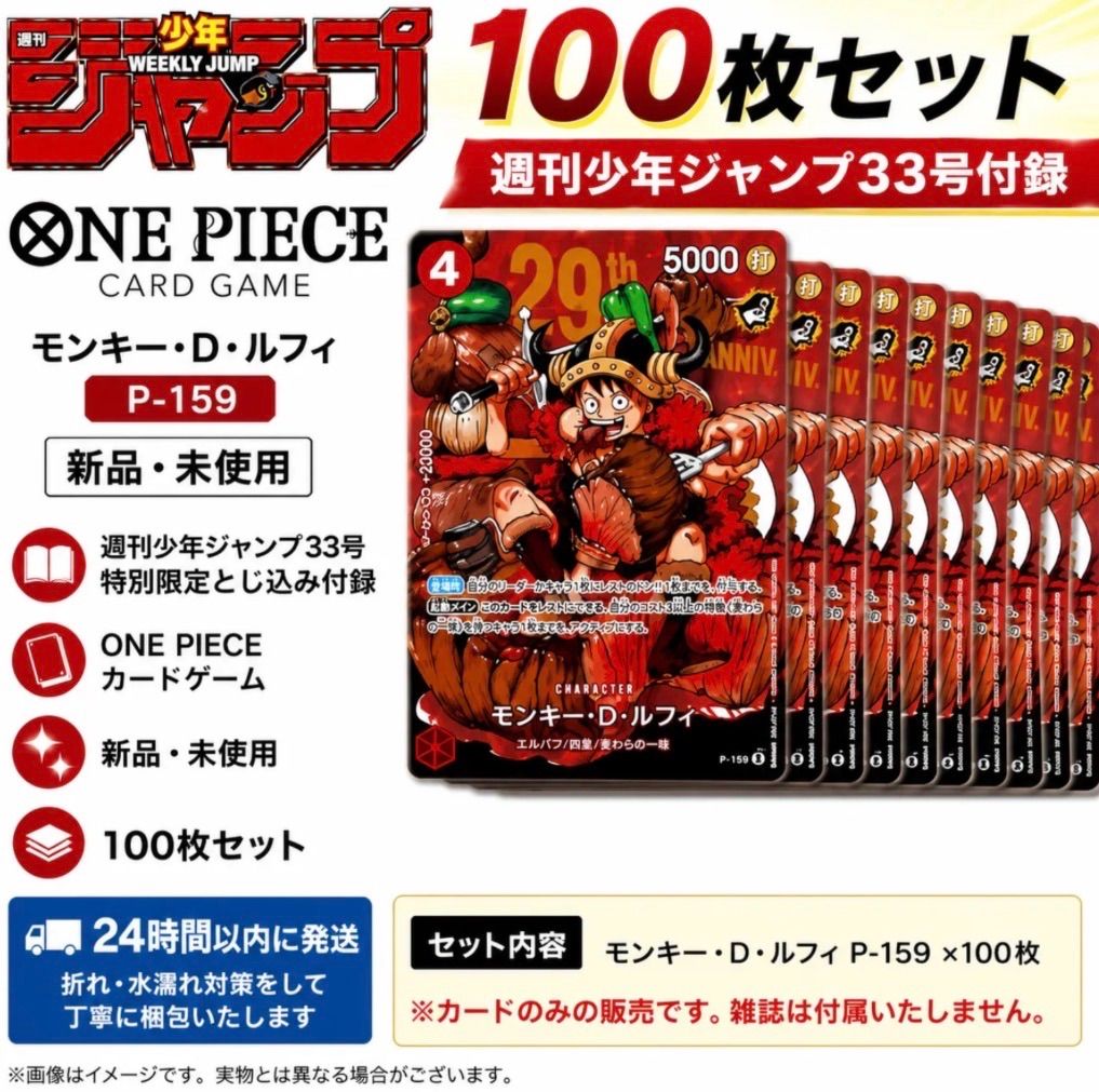 モンキー・D・ルフィ (P) {赤} 〈P-159〉 [週刊少年ジャンプ33号付録