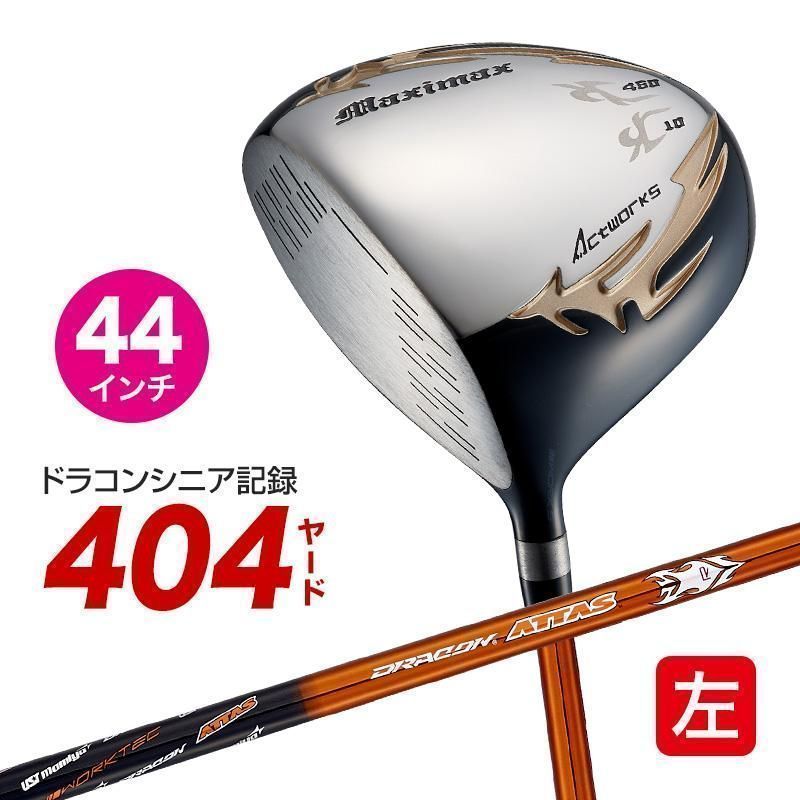 【新品】レフティ 左用 短尺 44インチ WORKS GOLF マキシマックスドライバー UST マミヤ ドラコンATTAS シャフト仕様 10度 R / SR / S