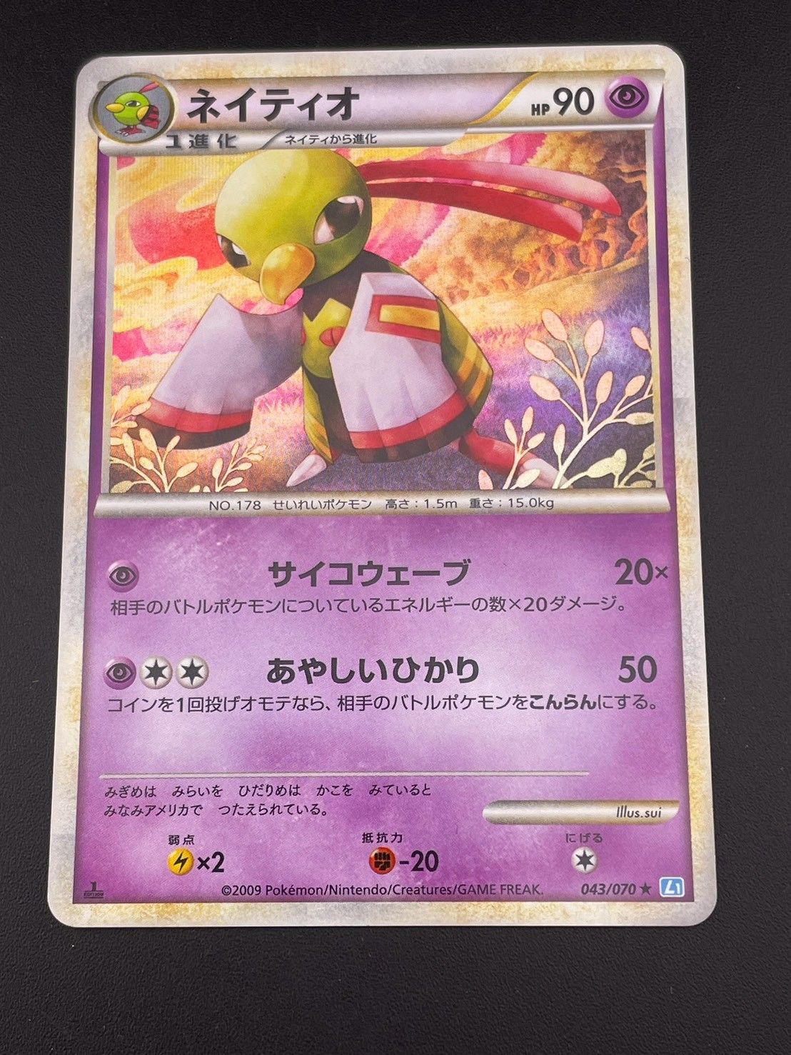 ネイティオ　043/070 L1 ホロ　レジェンド　ポケモンカード　絶版 中古品】 ネイティオ1ED 043/070 ☆ LEGENDシリーズ 拡張パック ソウル