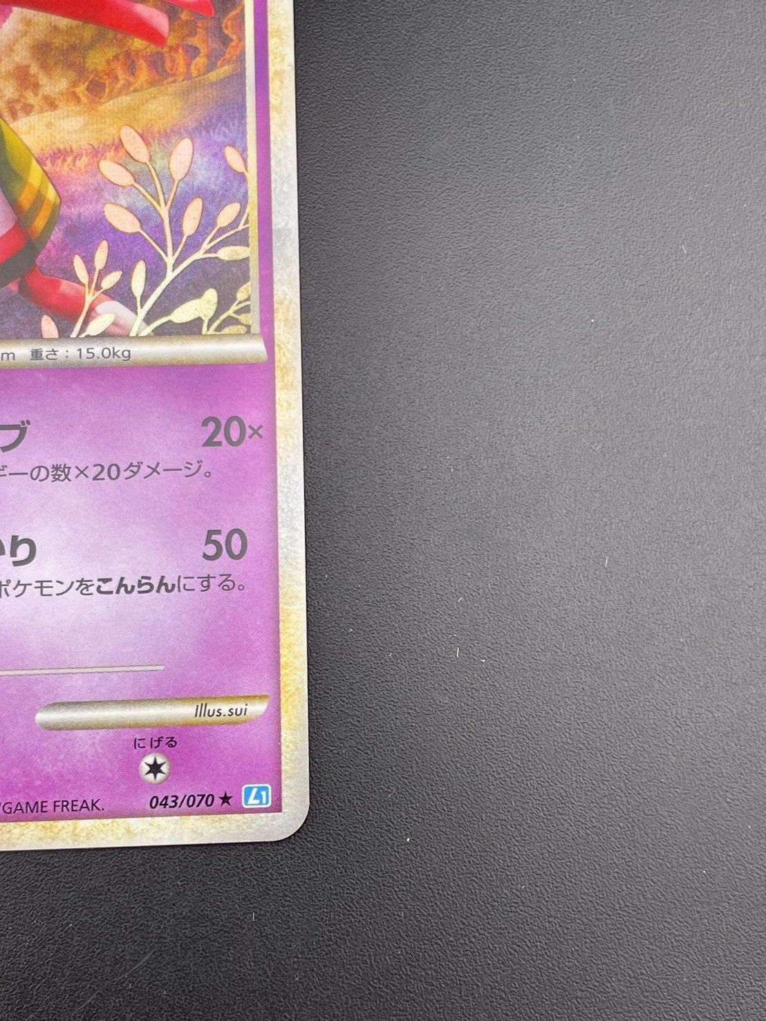 中古品】 ネイティオ1ED 043/070 ☆ LEGENDシリーズ 拡張パック ソウル