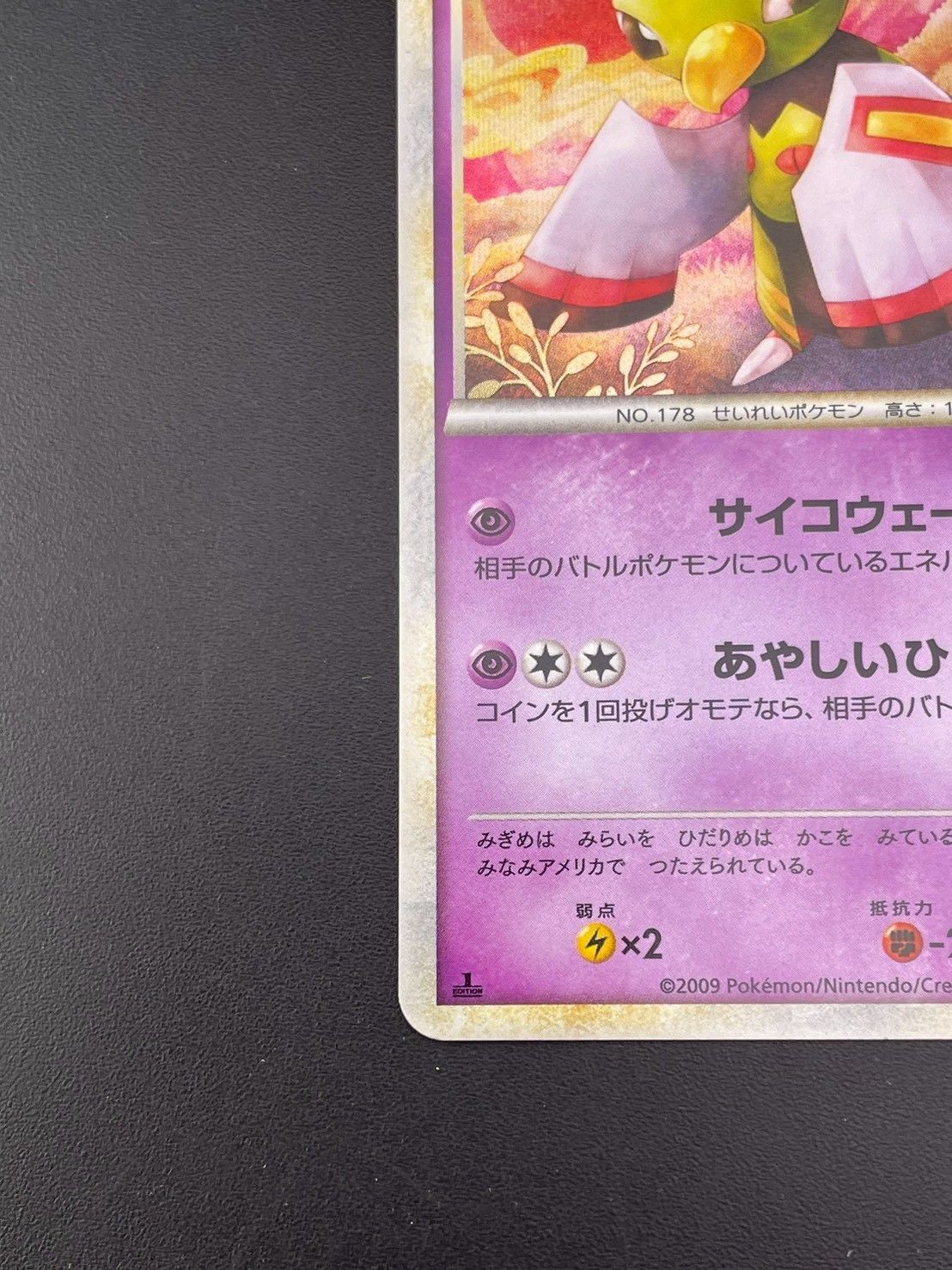 中古品】 ネイティオ1ED 043/070 ☆ LEGENDシリーズ 拡張パック ソウル