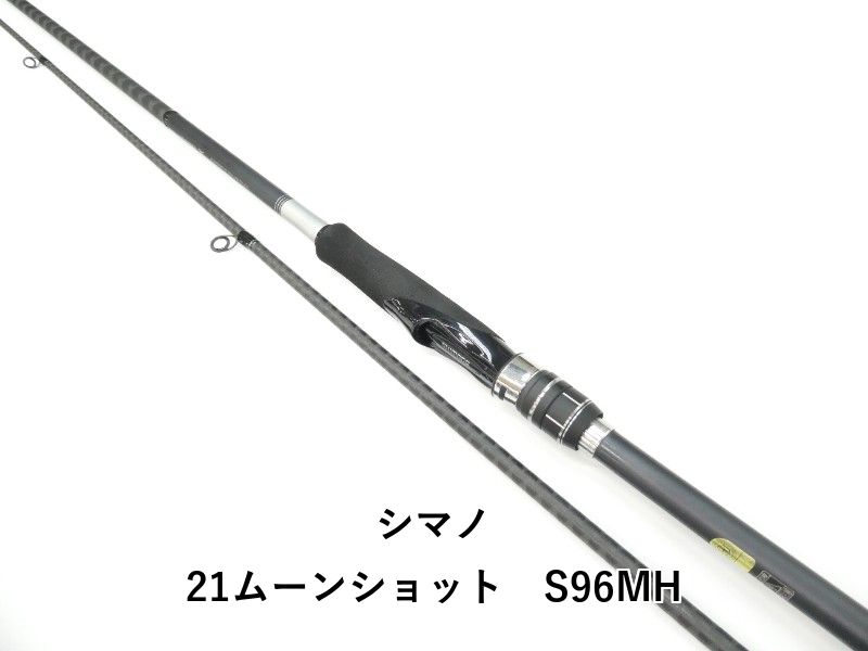 シマノ 21ムーンショット S96MH (01-9107240007) - メルカリ