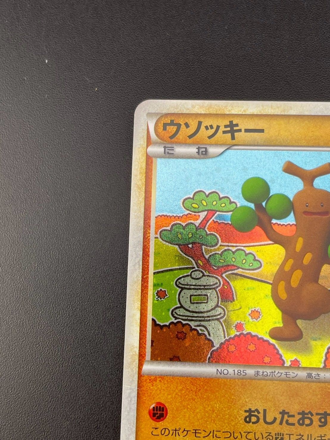 中古品】 ウソッキー1ED 047/070 ☆ LEGENDシリーズ 拡張パック ソウル