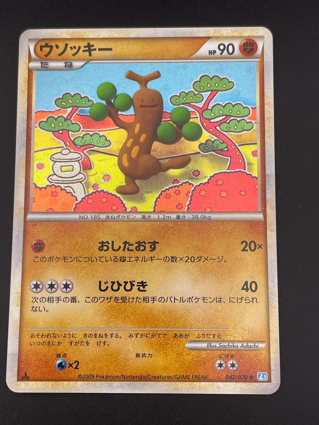 中古品】 ウソッキー1ED 047/070 ☆ LEGENDシリーズ 拡張パック ソウル
