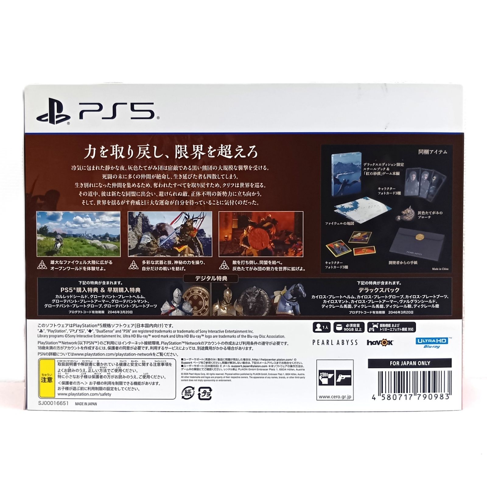 ● PS5ソフト 紅の砂漠 デラックスエディション -PS5 デラックスエディション限定スチールブック 紅の砂漠ゲーム本編ディスク ファイウェルの地図、開発者からの手紙、灰色たてがみのブローチ、キャラクターフォトカード、パッチ3種 同梱 開封済