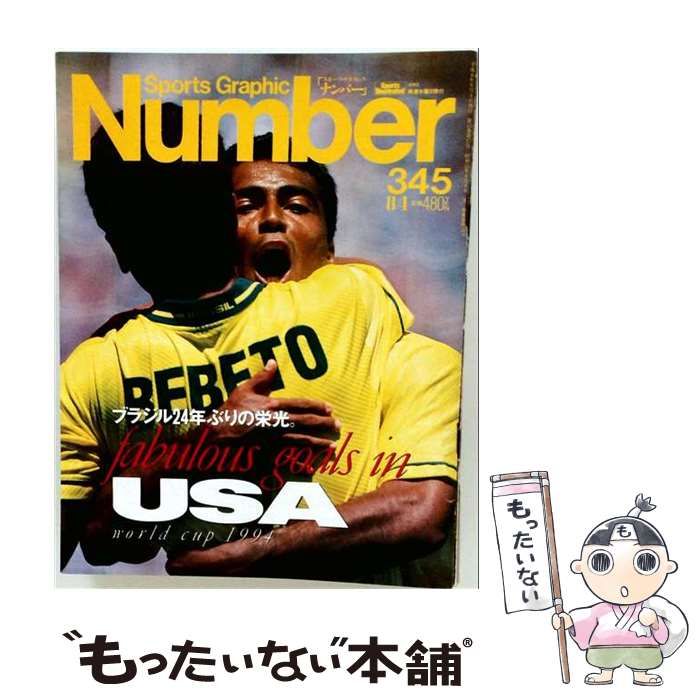 【中古】 Sports Graphic Number（スポーツグラフィックナンバー） 1994年8月4日号 345号 / 文藝春秋 / 文藝春秋