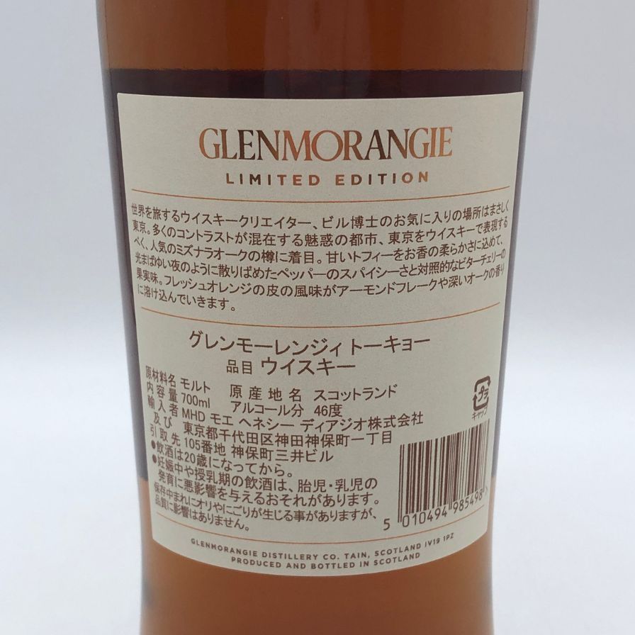 グレンモーレンジ ア テール オブ 東京 S4 未開栓 700ml 46% - メルカリ