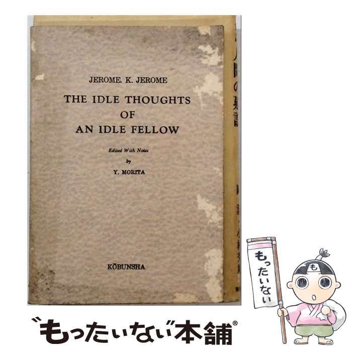 【中古】 The Idle Thoughts of an Idle Fellow / Jerome K. Jerome / Kobunsha