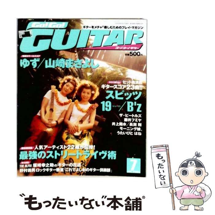 【中古】 Go!Go! GUITAR 2000年7月号 / ヤマハミュージックメディア / ヤマハミュージックメディア 21,566円