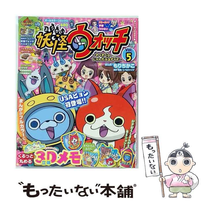 【中古】 妖怪ウォッチ Vol.5 ちゃお2015年12月増刊号 / 小学館 / 小学館