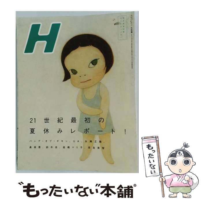 【中古】 H 2001年10月号 VOL.46 / ロッキング・オン / ロッキング・オン