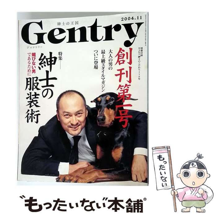 【中古】 Gentry 2004年11月号 / アシェット婦人画報社 / アシェット婦人画報社