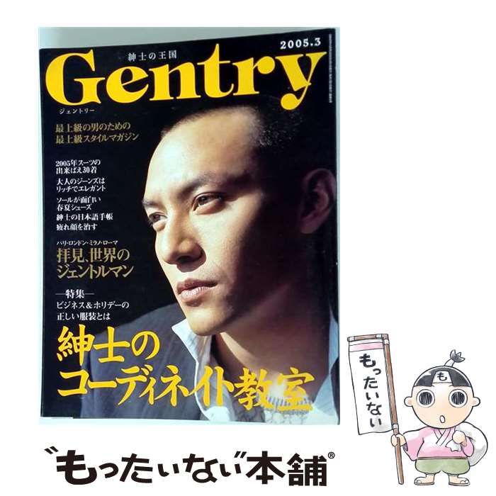 【中古】 Gentry 2005年3月号 / アシェット婦人画報社 / アシェット婦人画報社