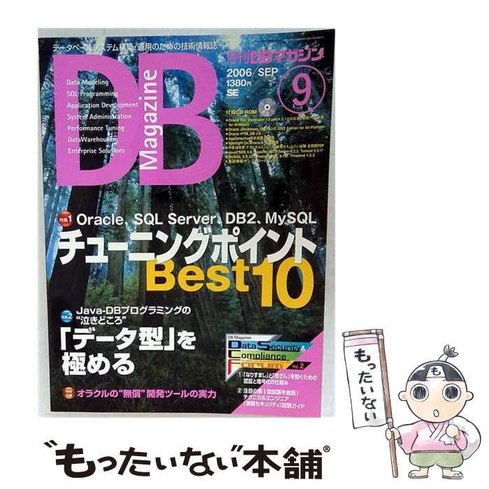 【中古】 DB Magazine 2006年9月号 / 翔泳社 / 翔泳社