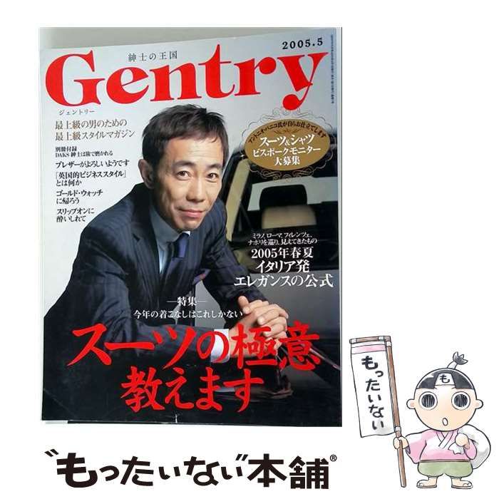 【中古】 Gentry 2005年5月号 / アシェット婦人画報社 / アシェット婦人画報社