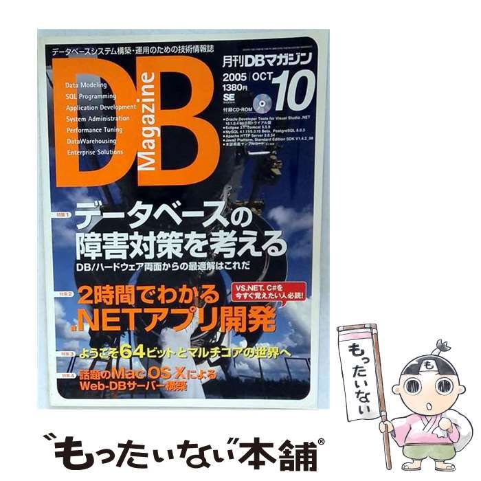 【中古】 DB Magazine 2005年10月号 / 翔泳社 / 翔泳社