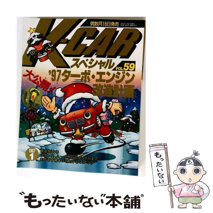 【中古】 K-CAR（ケーカー）スペシャル 1997年1月号 / 立風書房 / 立風書房