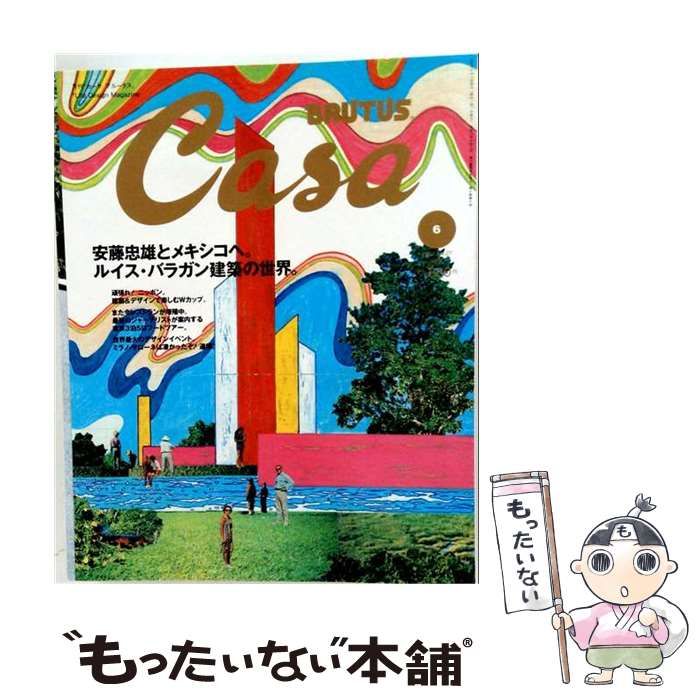 Casa BRUTUS 2002年6月号 中古】 CASA BRUTUS 2002年6月号 / マガジンハウス / マガジンハウス
