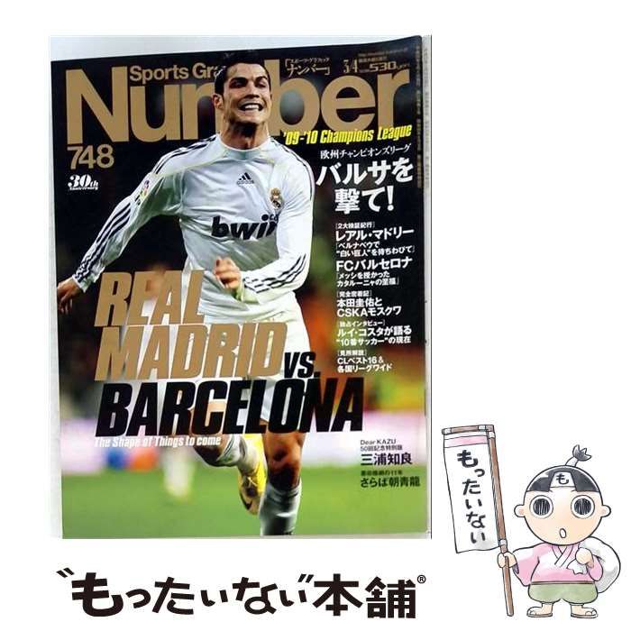 【中古】 Sports Graphic Number（スポーツ・グラフィック・ナンバー） 2010年3月4日号 748号 / 文藝春秋 / 文藝春秋