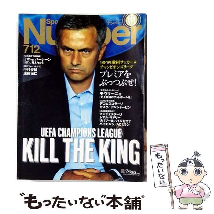 【中古】 Sports Graphic Number（スポーツ・グラフィック・ナンバー） 2008年10月2日号 712号 / 文藝春秋 / 文藝春秋