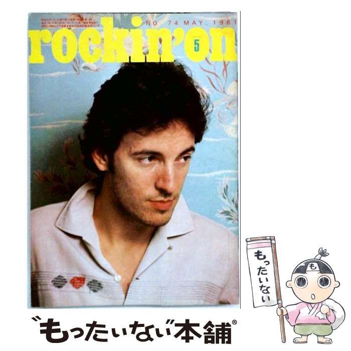 【中古】 rockin’on ロッキング・オン 1981年5月号 / ロッキングオン社 / ロッキングオン社