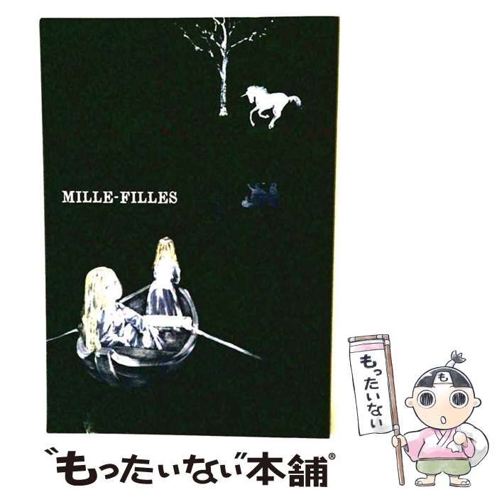 【中古】 MILLE-FILLES / 町田ひらく、岡崎裕美子、マキサヲリほか / 密林社 26,044円