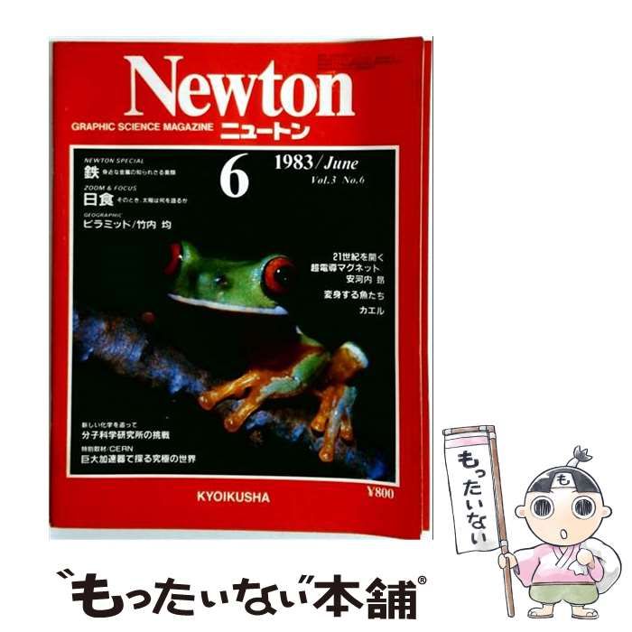 【中古】 Newton 1983年6月号 / 教育社 / 教育社